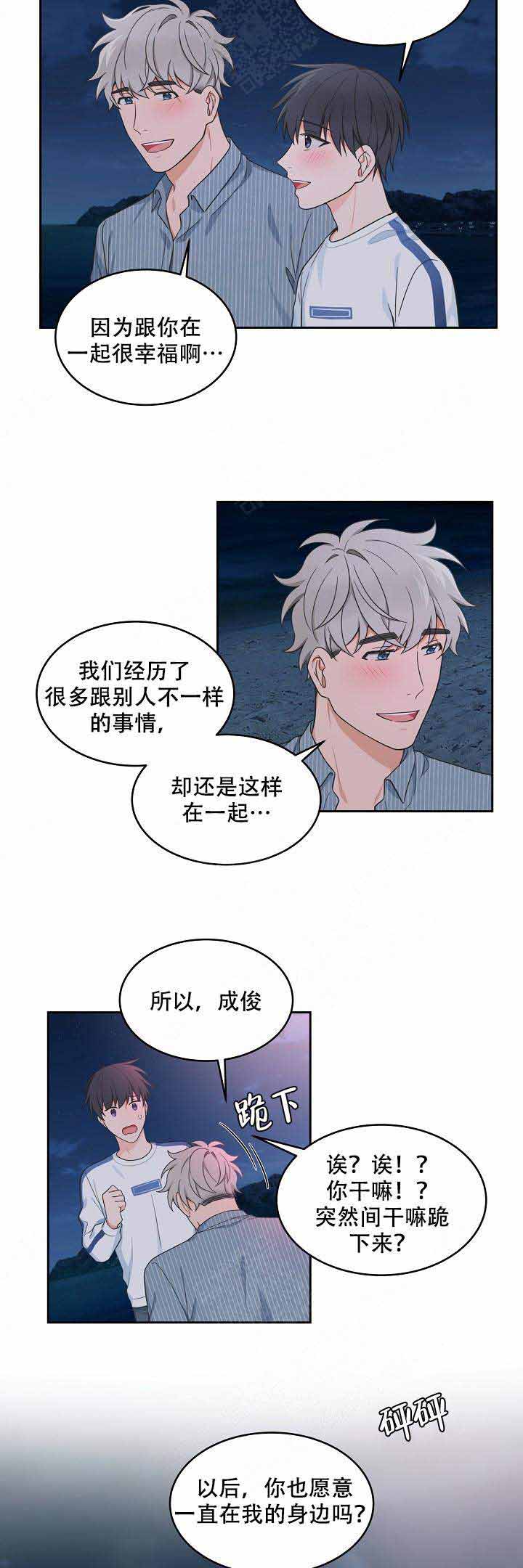 《坐下，等等，kiss》漫画最新章节第90话免费下拉式在线观看章节第【4】张图片