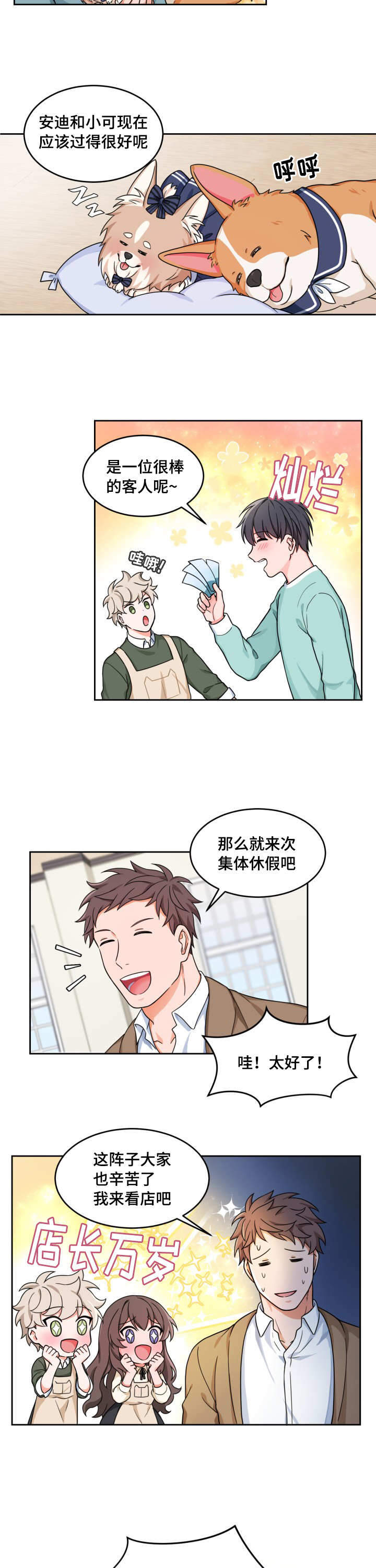 《坐下，等等，kiss》漫画最新章节第21话免费下拉式在线观看章节第【4】张图片