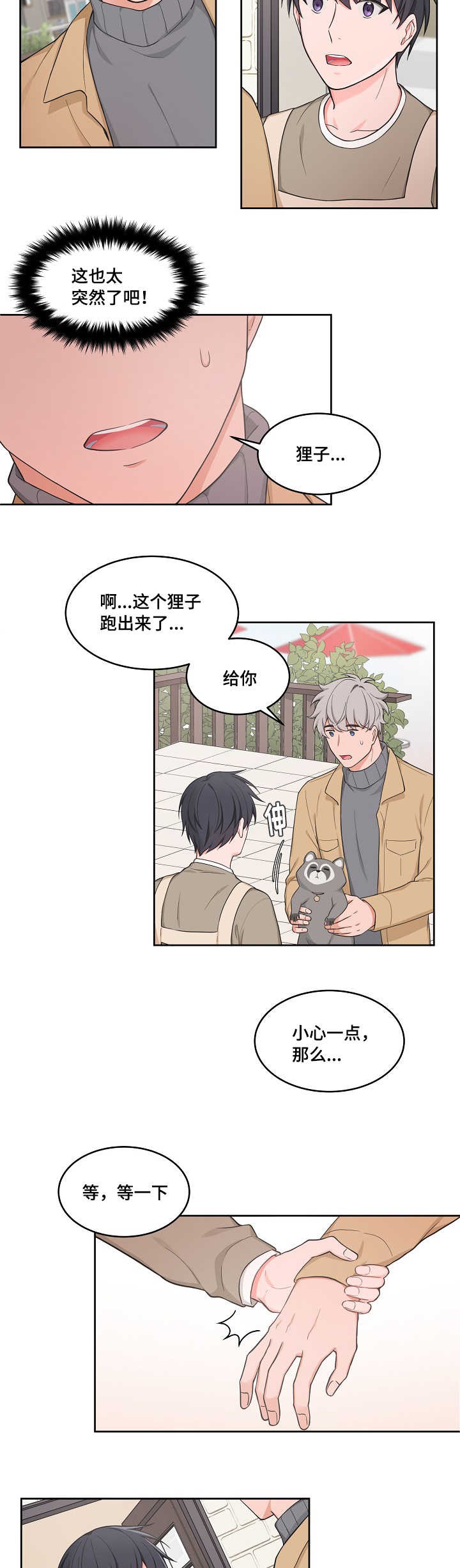 《坐下，等等，kiss》漫画最新章节第48话免费下拉式在线观看章节第【8】张图片