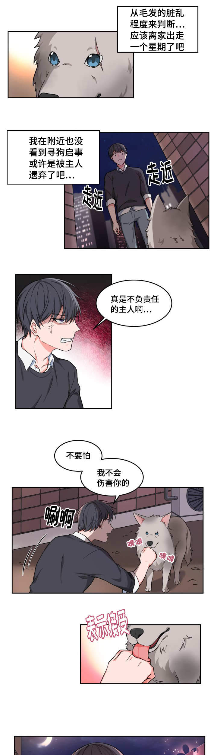 《坐下，等等，kiss》漫画最新章节第1话免费下拉式在线观看章节第【7】张图片