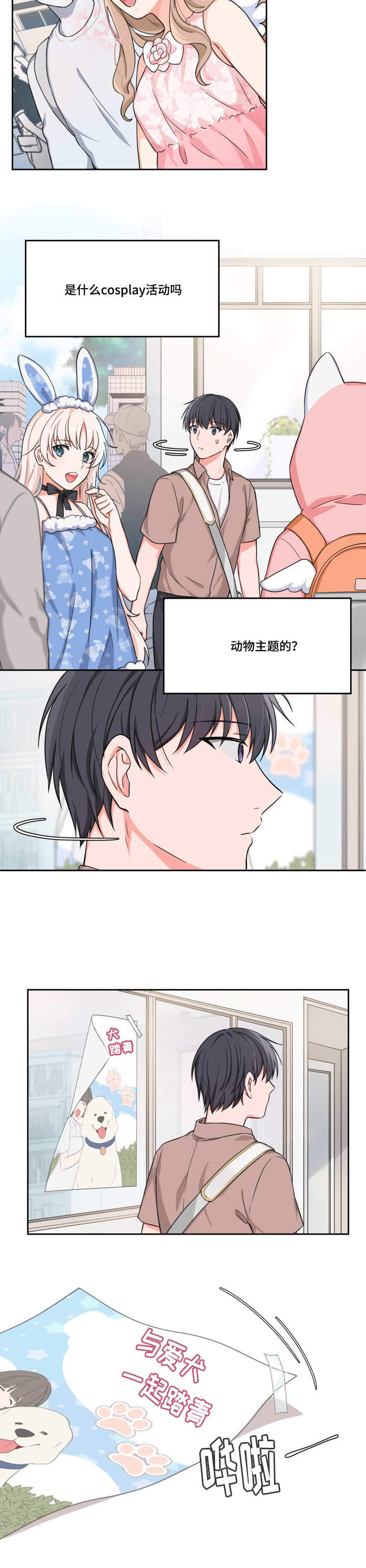 《坐下，等等，kiss》漫画最新章节第4话免费下拉式在线观看章节第【10】张图片