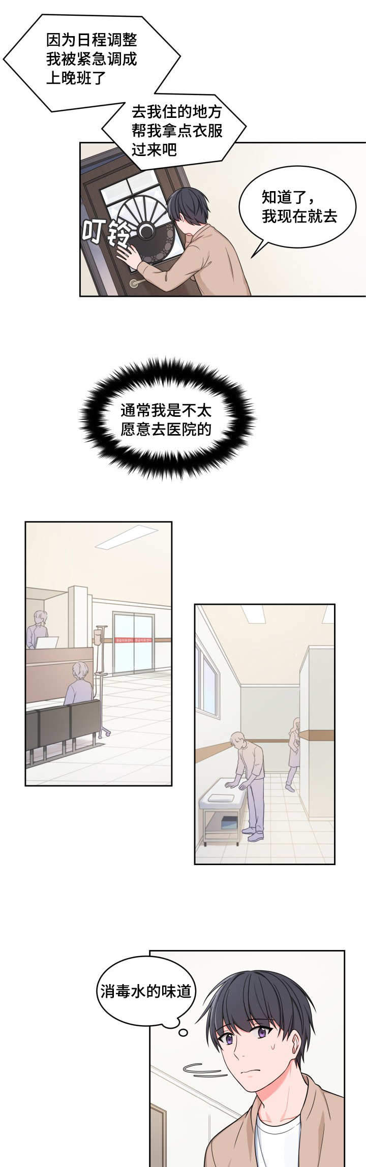 《坐下，等等，kiss》漫画最新章节第31话免费下拉式在线观看章节第【2】张图片