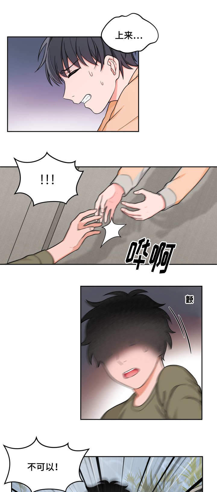 《坐下，等等，kiss》漫画最新章节第32话免费下拉式在线观看章节第【3】张图片