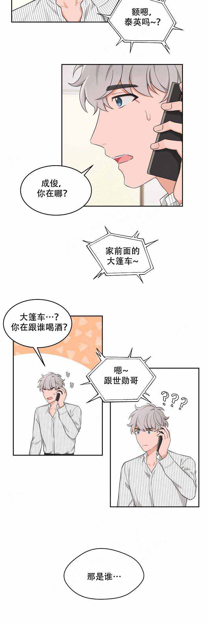 《坐下，等等，kiss》漫画最新章节第77话免费下拉式在线观看章节第【2】张图片