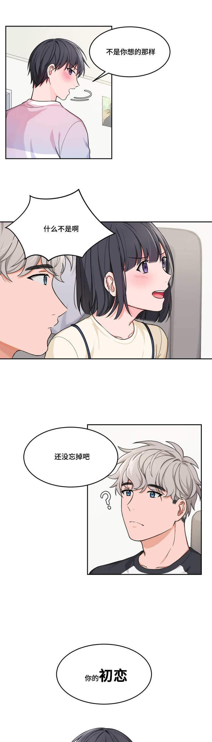 《坐下，等等，kiss》漫画最新章节第8话免费下拉式在线观看章节第【7】张图片