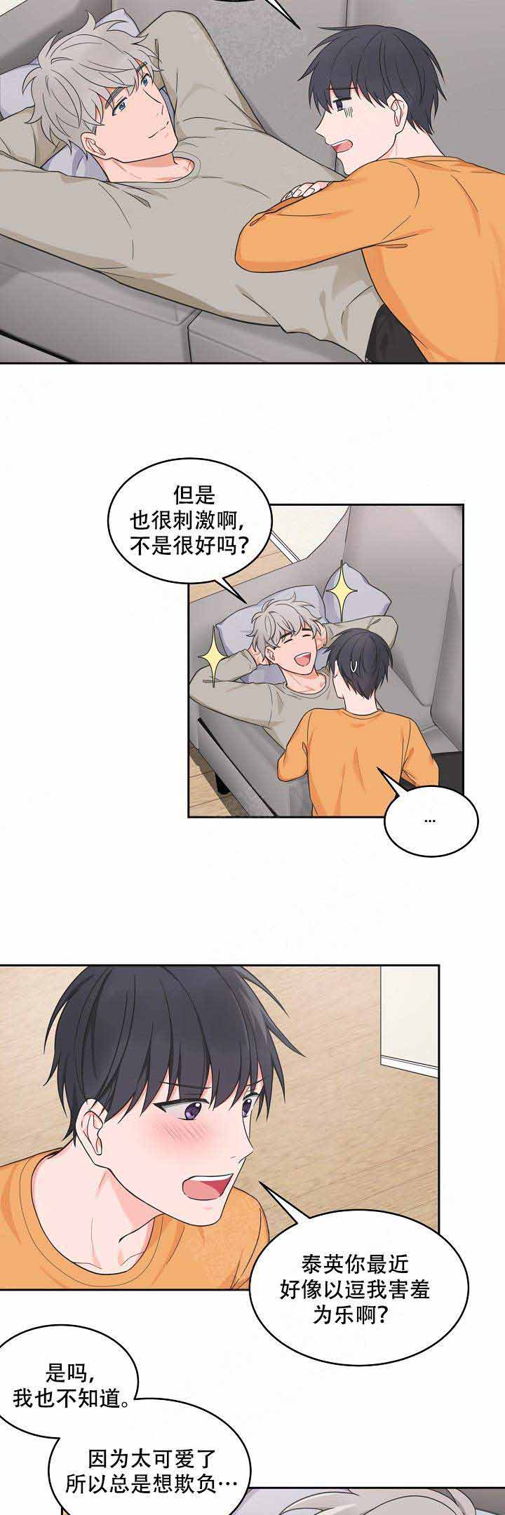 《坐下，等等，kiss》漫画最新章节第86话免费下拉式在线观看章节第【4】张图片