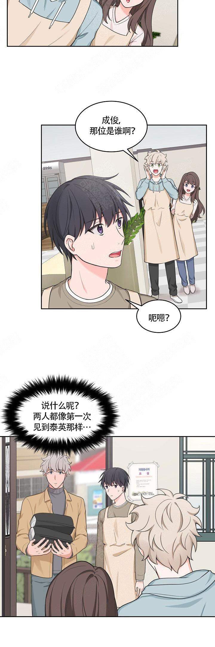 《坐下，等等，kiss》漫画最新章节第49话免费下拉式在线观看章节第【6】张图片