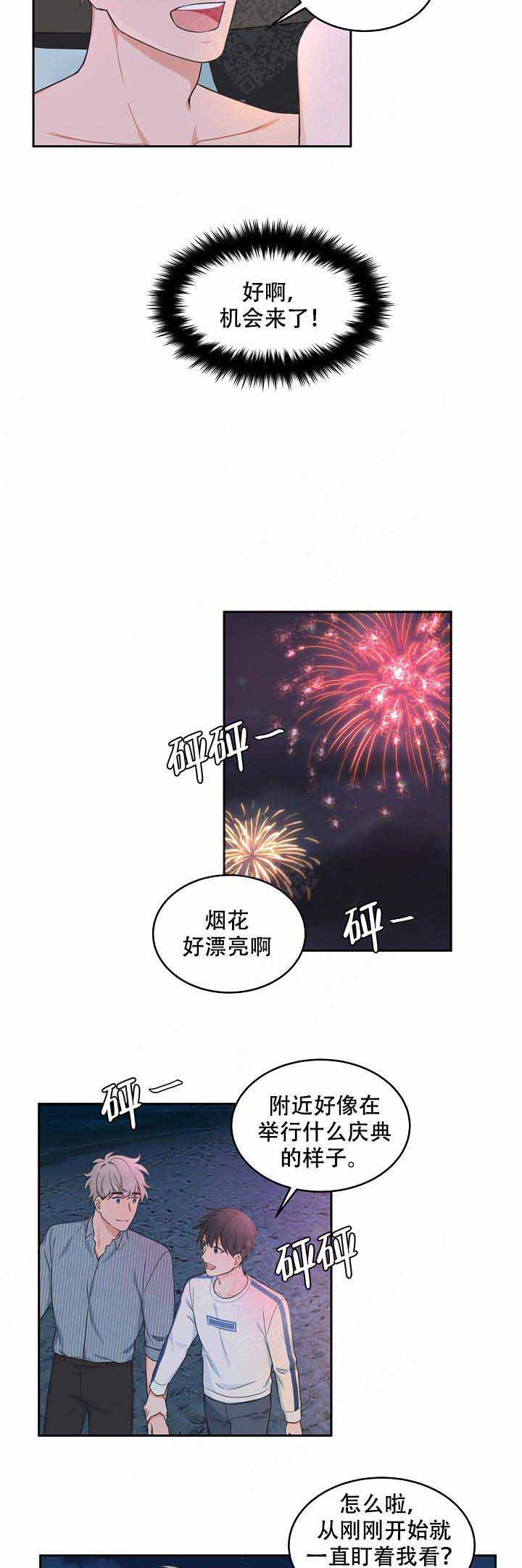 《坐下，等等，kiss》漫画最新章节第90话免费下拉式在线观看章节第【3】张图片