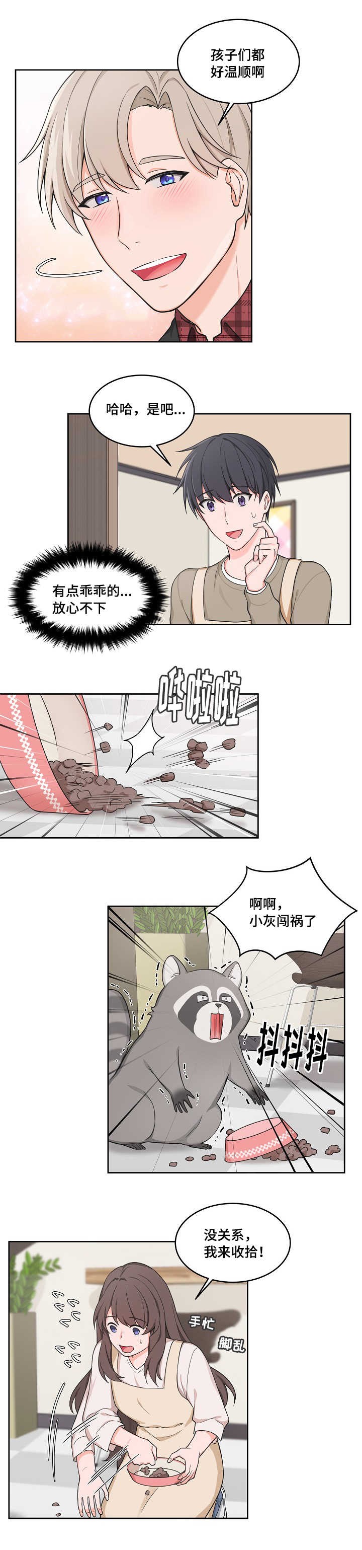 《坐下，等等，kiss》漫画最新章节第48话免费下拉式在线观看章节第【1】张图片