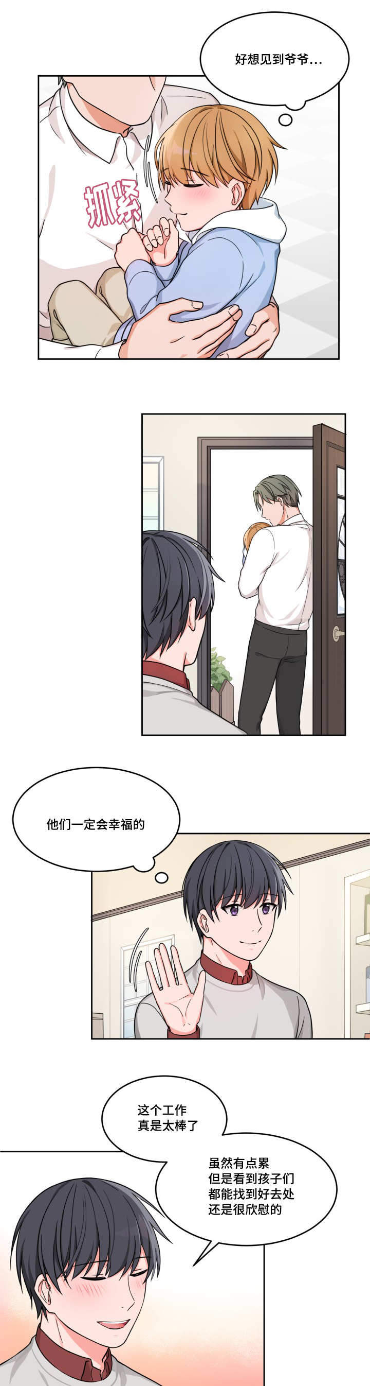 《坐下，等等，kiss》漫画最新章节第14话免费下拉式在线观看章节第【10】张图片