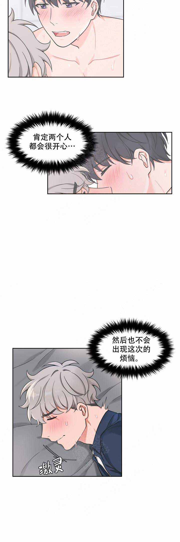 《坐下，等等，kiss》漫画最新章节第67话免费下拉式在线观看章节第【12】张图片