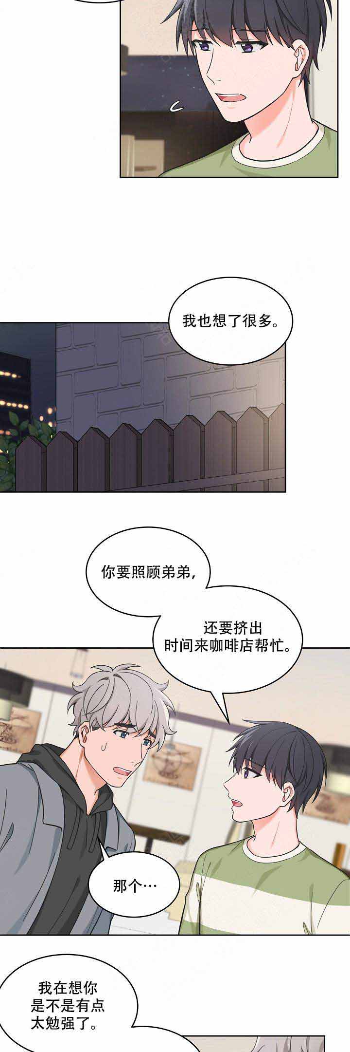 《坐下，等等，kiss》漫画最新章节第62话免费下拉式在线观看章节第【4】张图片