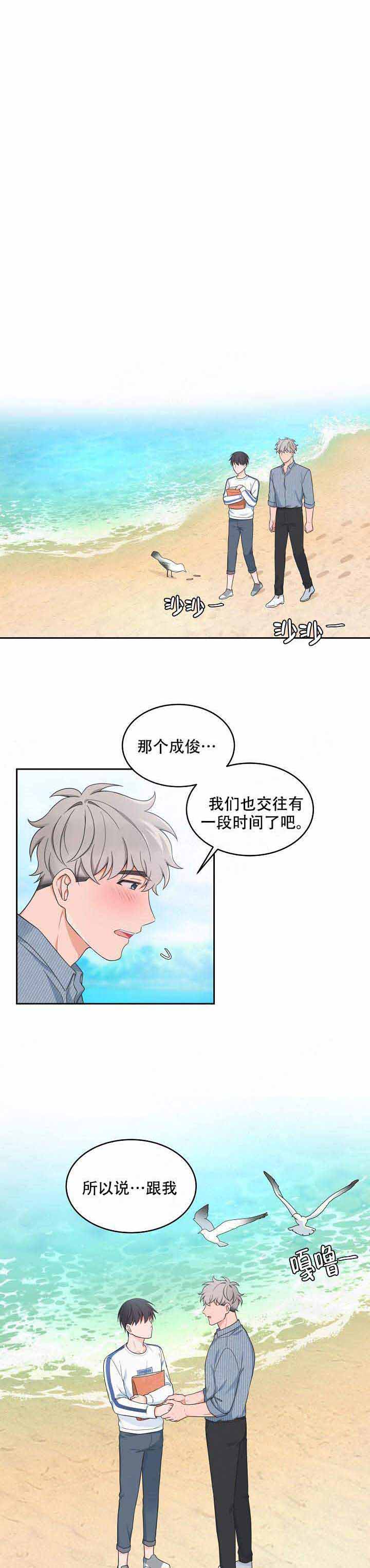 《坐下，等等，kiss》漫画最新章节第89话免费下拉式在线观看章节第【1】张图片