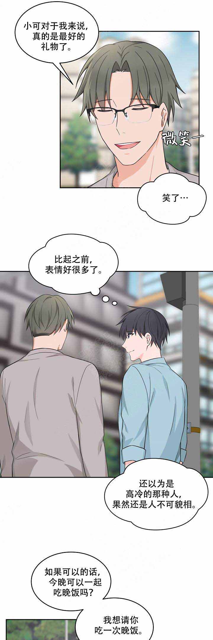 《坐下，等等，kiss》漫画最新章节第76话免费下拉式在线观看章节第【8】张图片