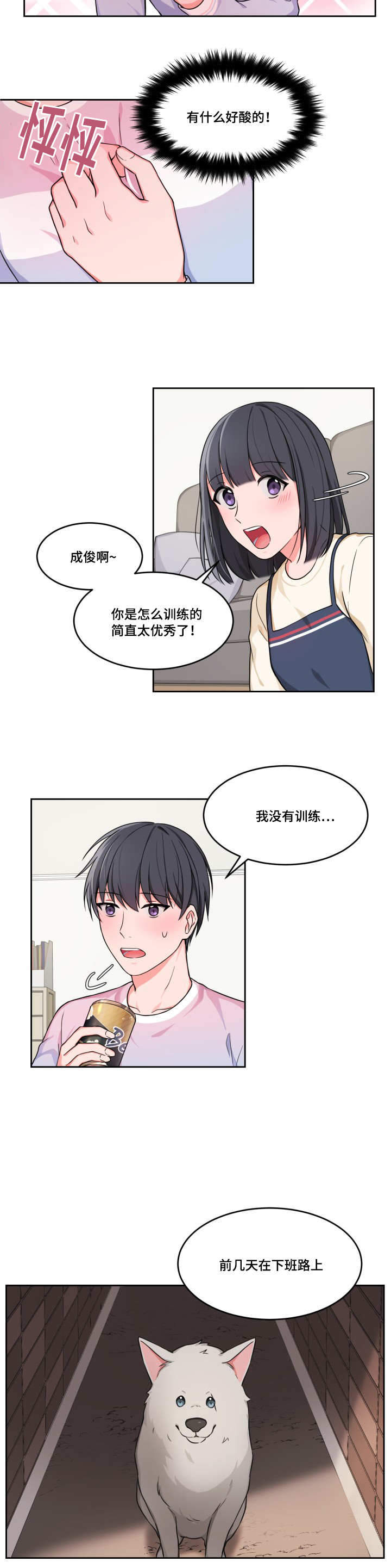 《坐下，等等，kiss》漫画最新章节第8话免费下拉式在线观看章节第【13】张图片