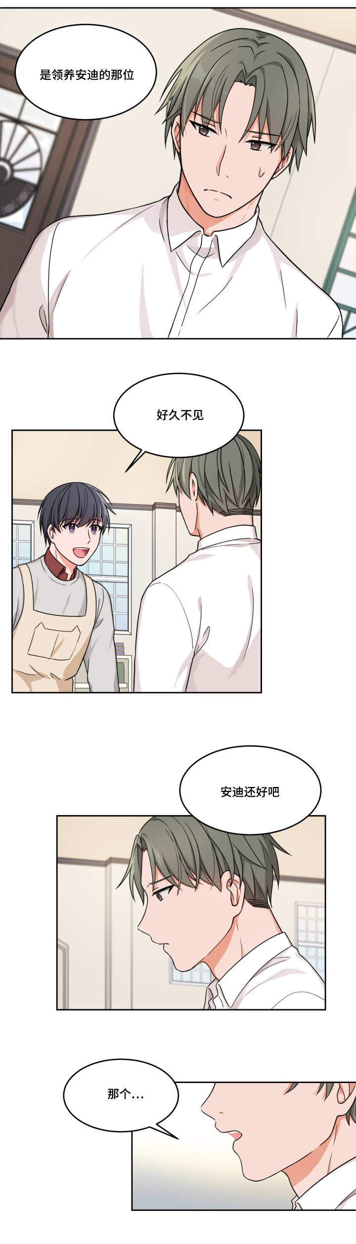 《坐下，等等，kiss》漫画最新章节第14话免费下拉式在线观看章节第【1】张图片