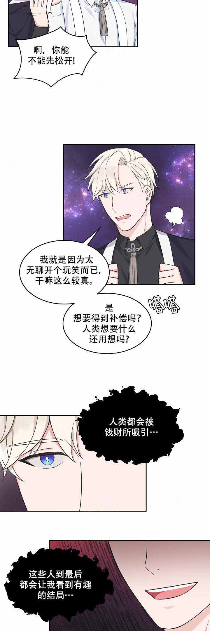 《坐下，等等，kiss》漫画最新章节第75话免费下拉式在线观看章节第【2】张图片