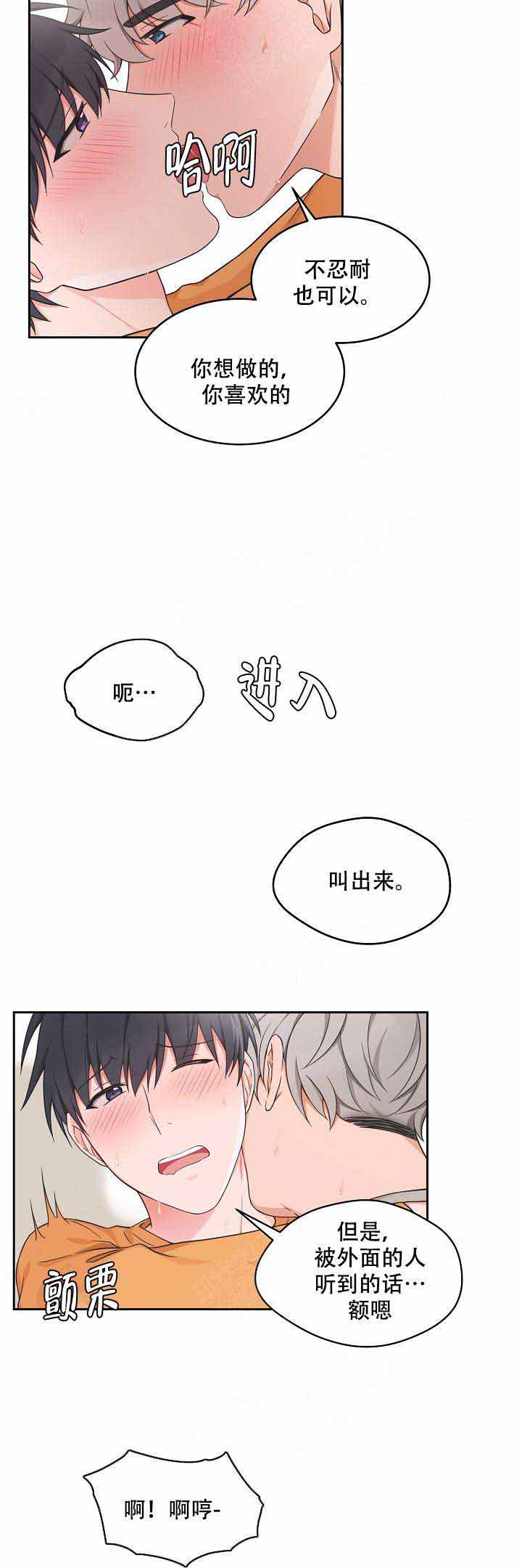 《坐下，等等，kiss》漫画最新章节第84话免费下拉式在线观看章节第【9】张图片