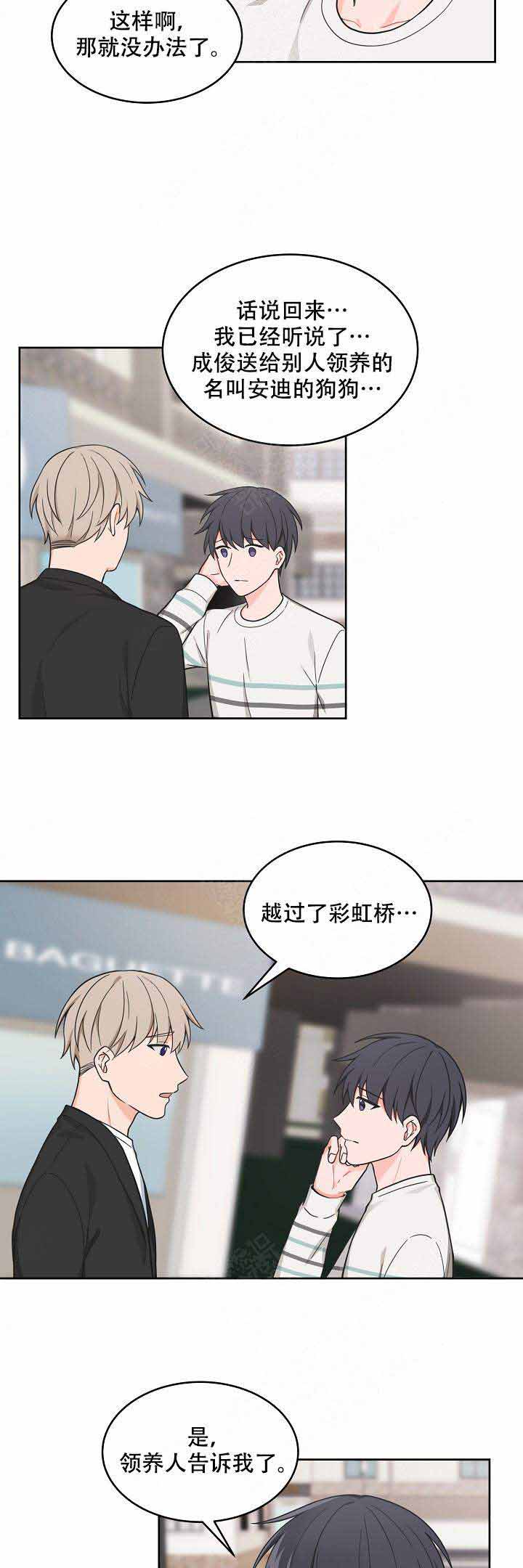 《坐下，等等，kiss》漫画最新章节第68话免费下拉式在线观看章节第【7】张图片