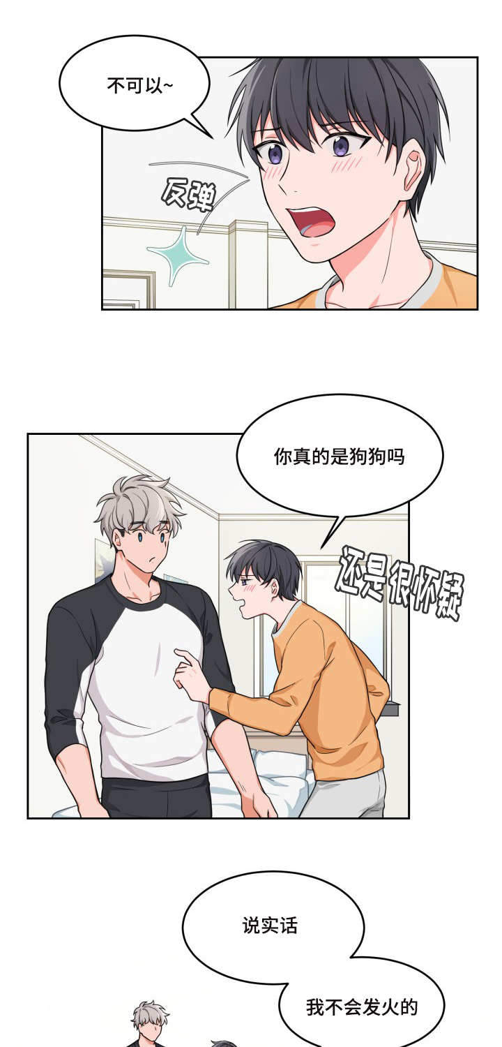 《坐下，等等，kiss》漫画最新章节第3话免费下拉式在线观看章节第【1】张图片