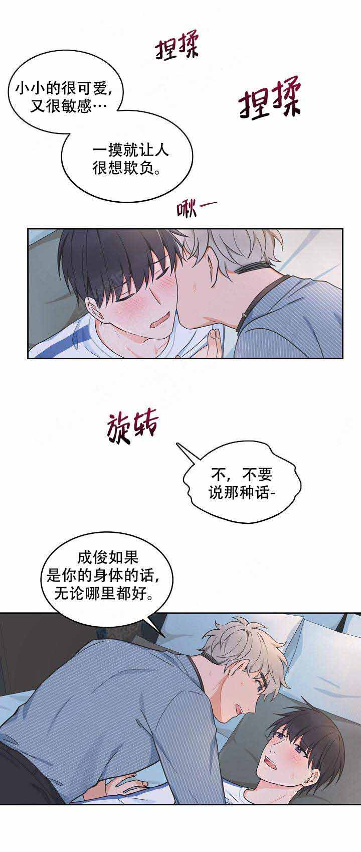 《坐下，等等，kiss》漫画最新章节第89话免费下拉式在线观看章节第【11】张图片