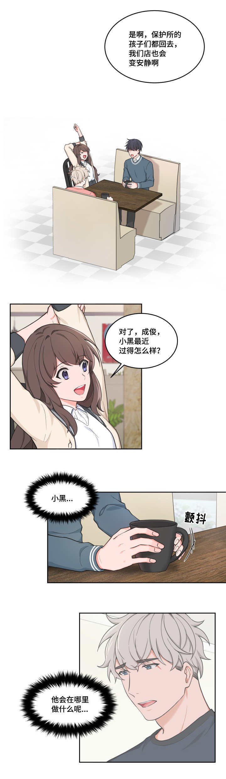 《坐下，等等，kiss》漫画最新章节第44话免费下拉式在线观看章节第【4】张图片