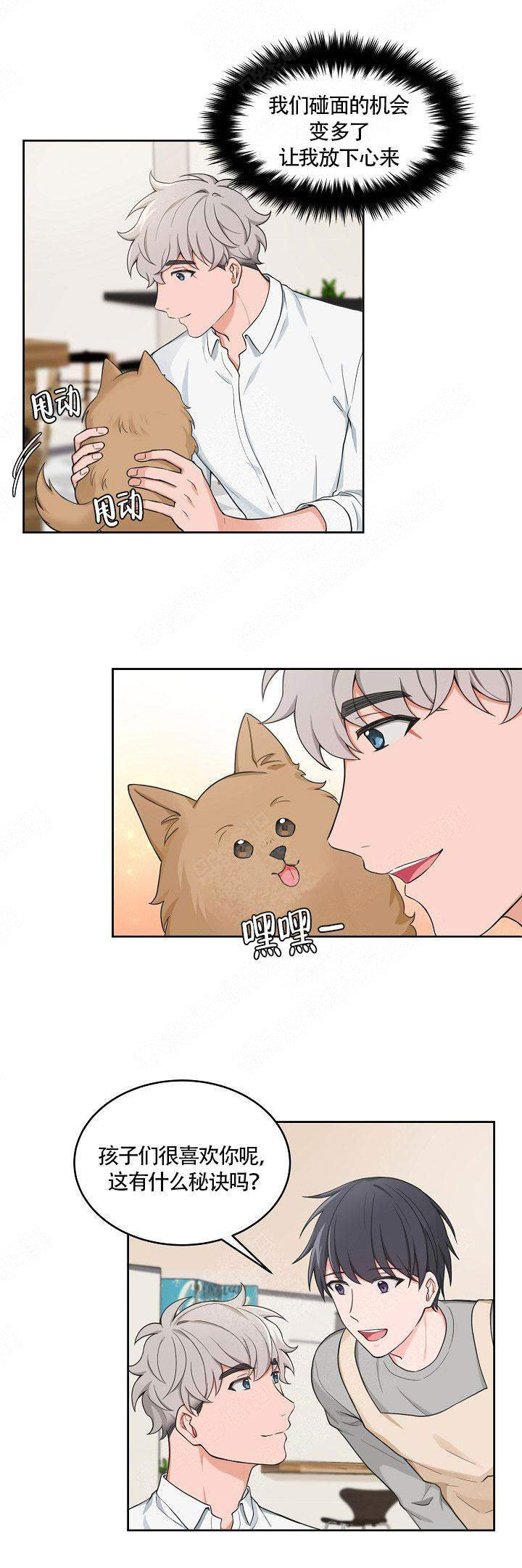 《坐下，等等，kiss》漫画最新章节第53话免费下拉式在线观看章节第【12】张图片