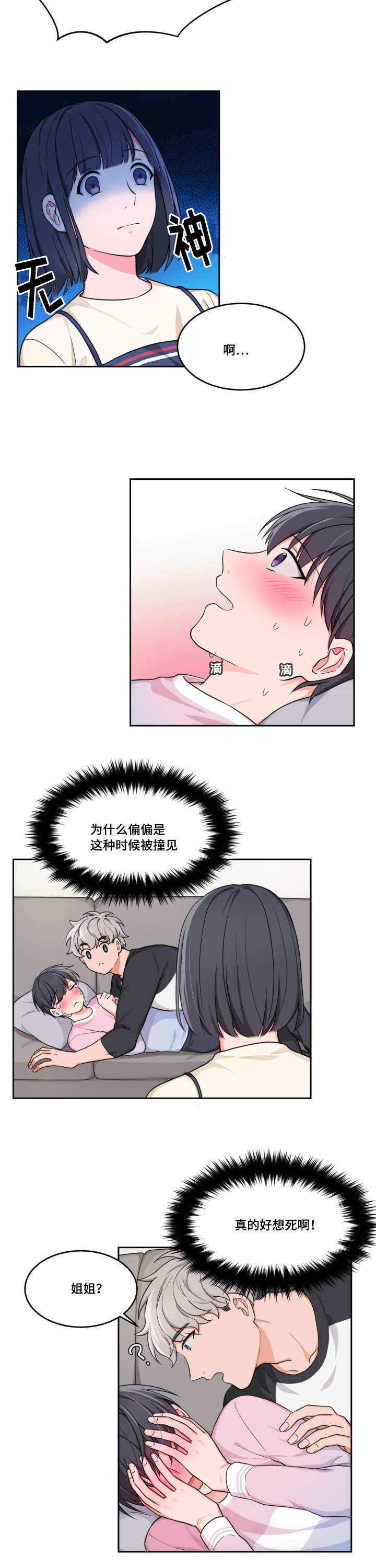 《坐下，等等，kiss》漫画最新章节第8话免费下拉式在线观看章节第【2】张图片