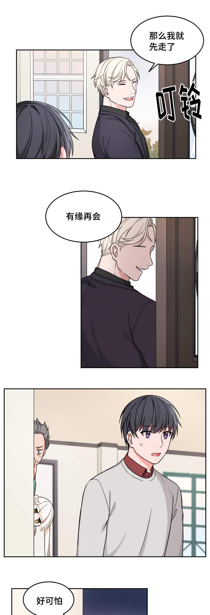 《坐下，等等，kiss》漫画最新章节第16话免费下拉式在线观看章节第【2】张图片