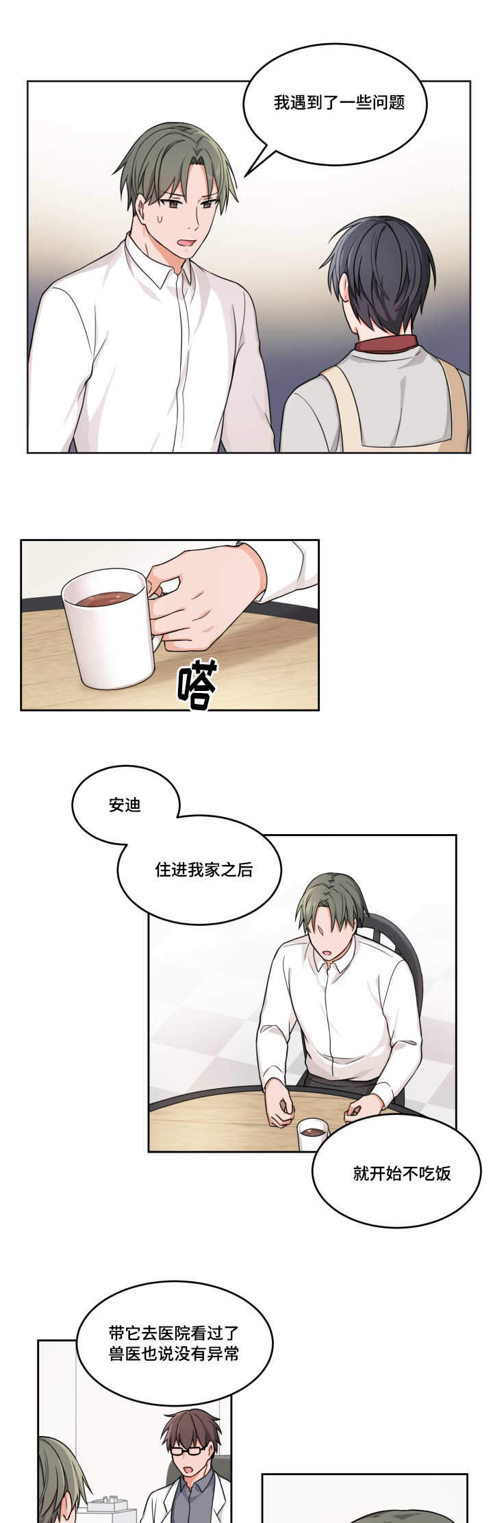 《坐下，等等，kiss》漫画最新章节第14话免费下拉式在线观看章节第【2】张图片