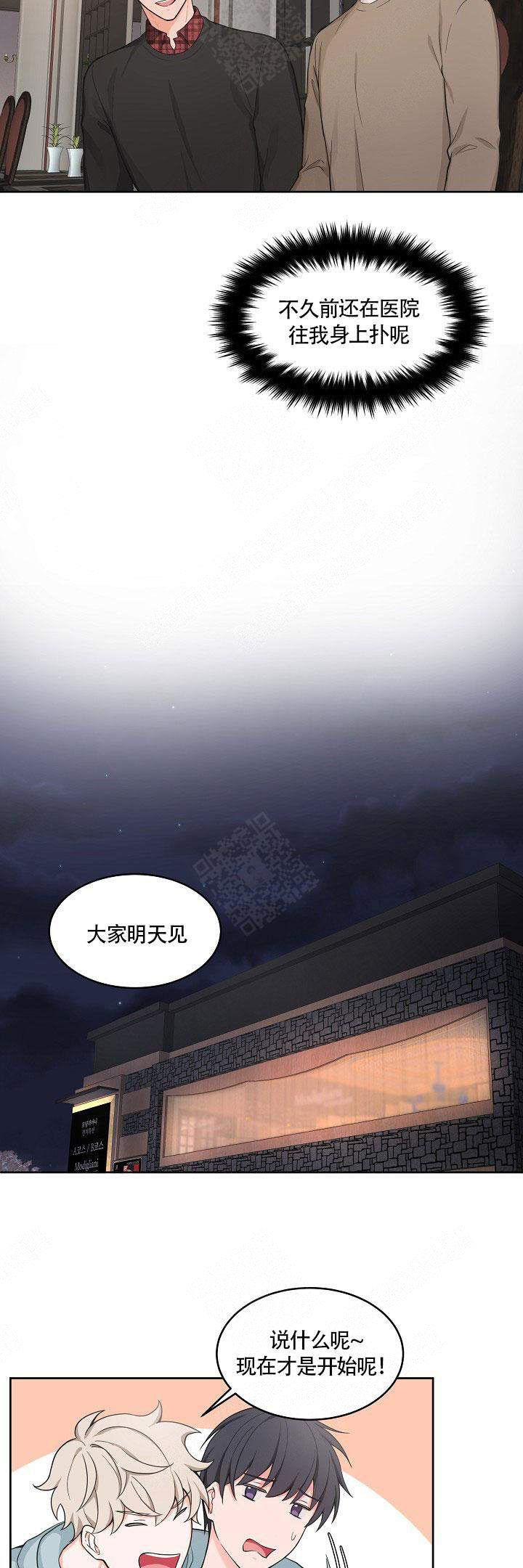 《坐下，等等，kiss》漫画最新章节第50话免费下拉式在线观看章节第【11】张图片