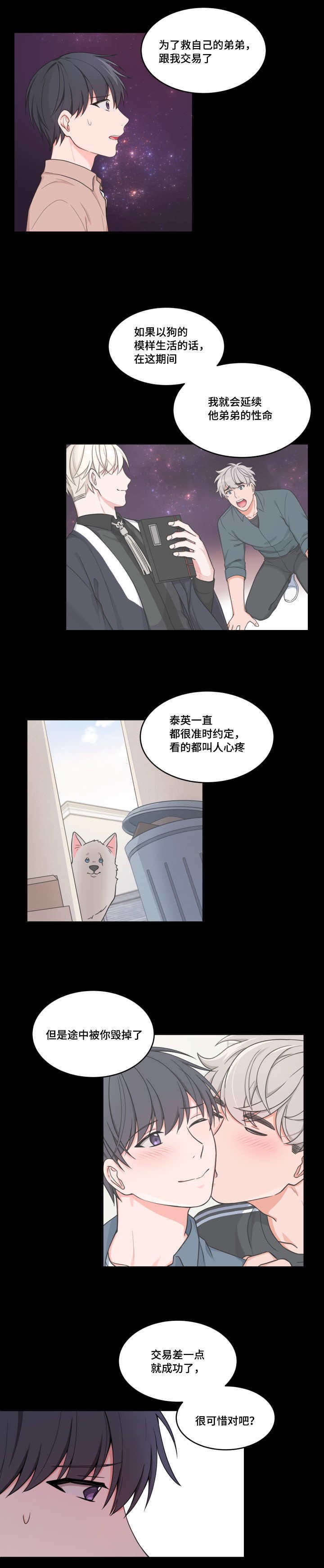 《坐下，等等，kiss》漫画最新章节第44话免费下拉式在线观看章节第【11】张图片