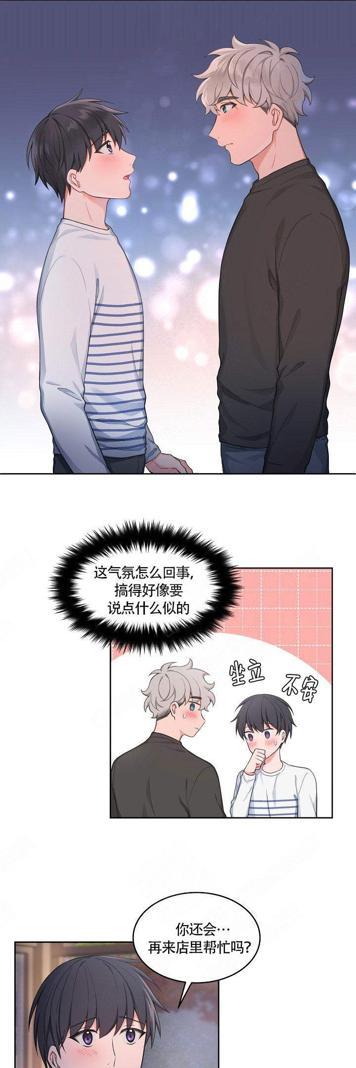 《坐下，等等，kiss》漫画最新章节第53话免费下拉式在线观看章节第【6】张图片