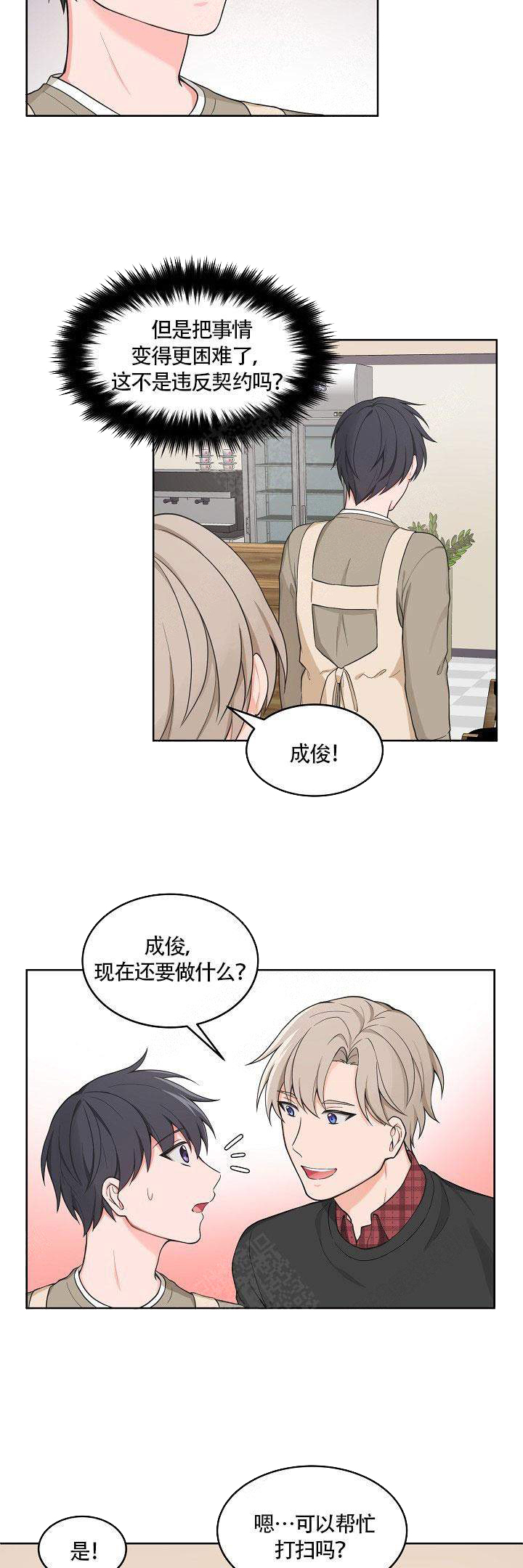 《坐下，等等，kiss》漫画最新章节第49话免费下拉式在线观看章节第【8】张图片