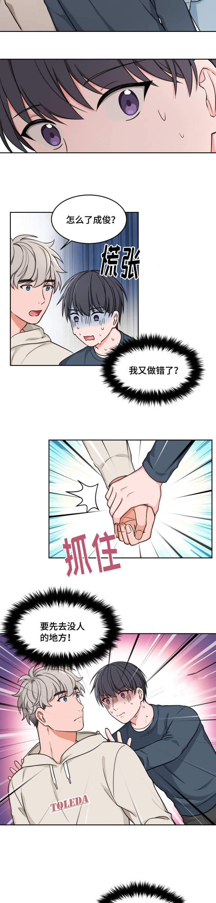 《坐下，等等，kiss》漫画最新章节第18话免费下拉式在线观看章节第【4】张图片