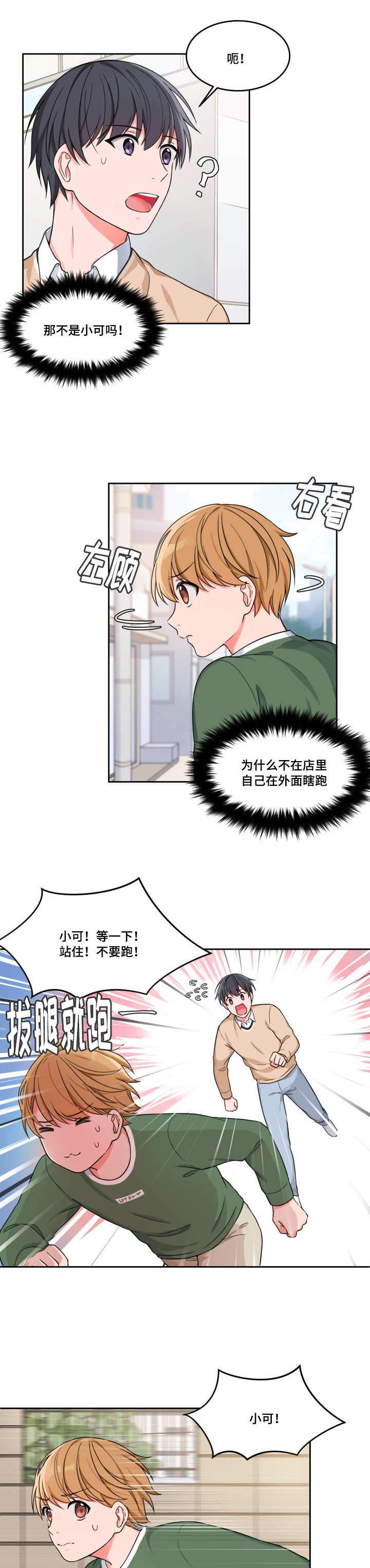 《坐下，等等，kiss》漫画最新章节第12话免费下拉式在线观看章节第【9】张图片