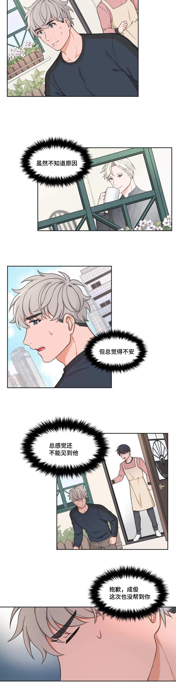 《坐下，等等，kiss》漫画最新章节第37话免费下拉式在线观看章节第【9】张图片