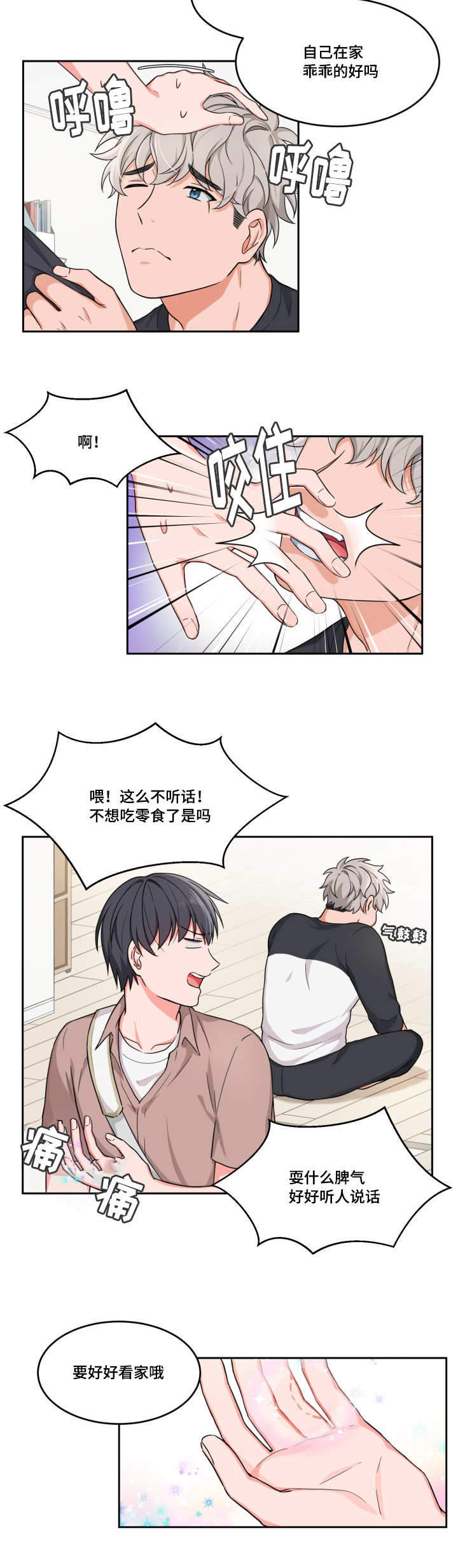 《坐下，等等，kiss》漫画最新章节第4话免费下拉式在线观看章节第【8】张图片