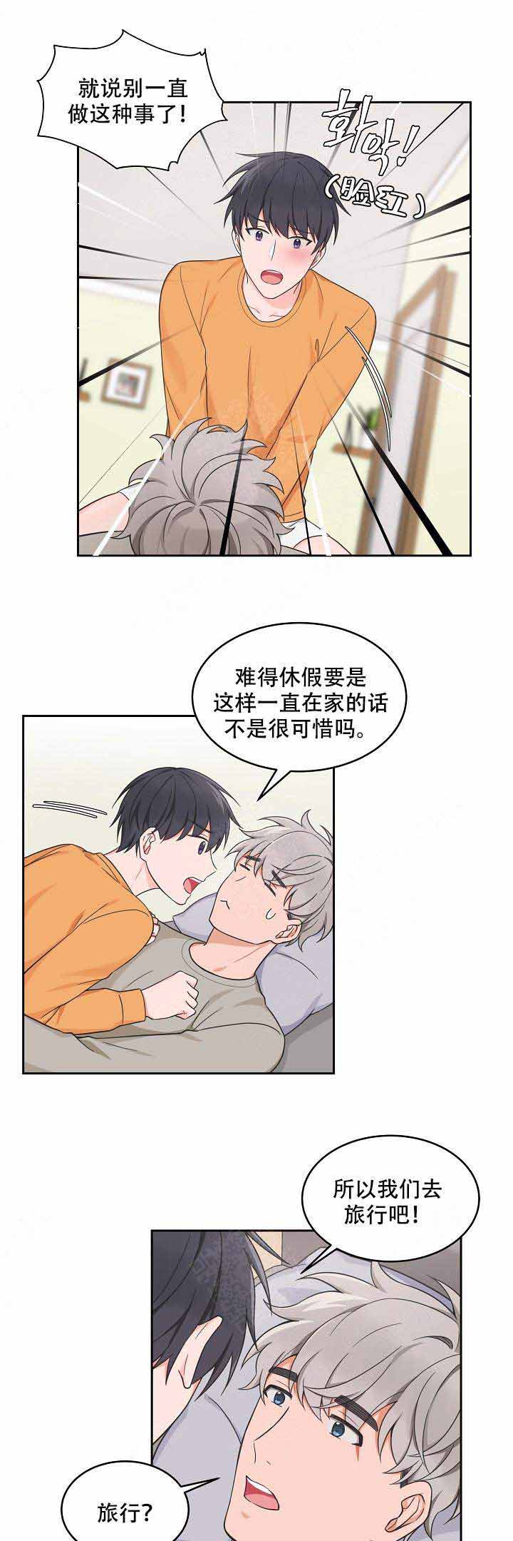 《坐下，等等，kiss》漫画最新章节第87话免费下拉式在线观看章节第【2】张图片