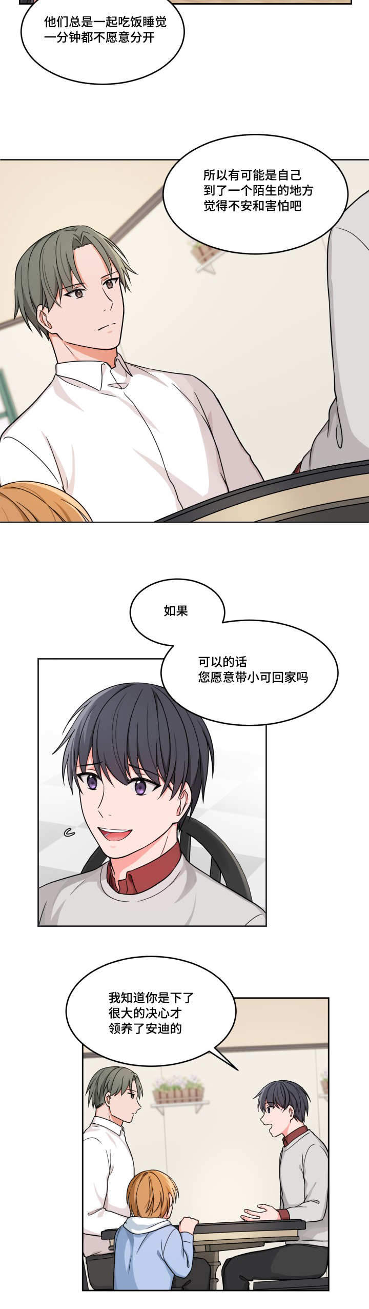 《坐下，等等，kiss》漫画最新章节第14话免费下拉式在线观看章节第【5】张图片