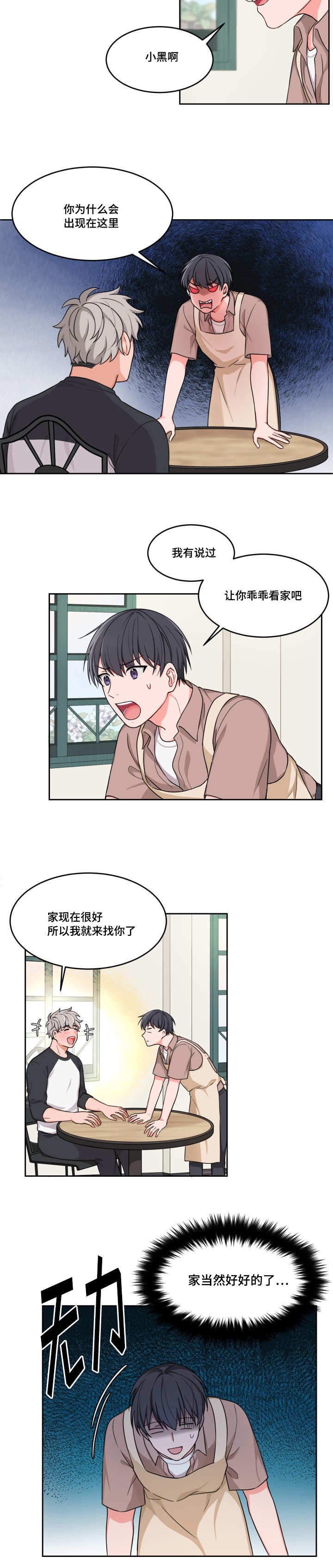 《坐下，等等，kiss》漫画最新章节第6话免费下拉式在线观看章节第【3】张图片