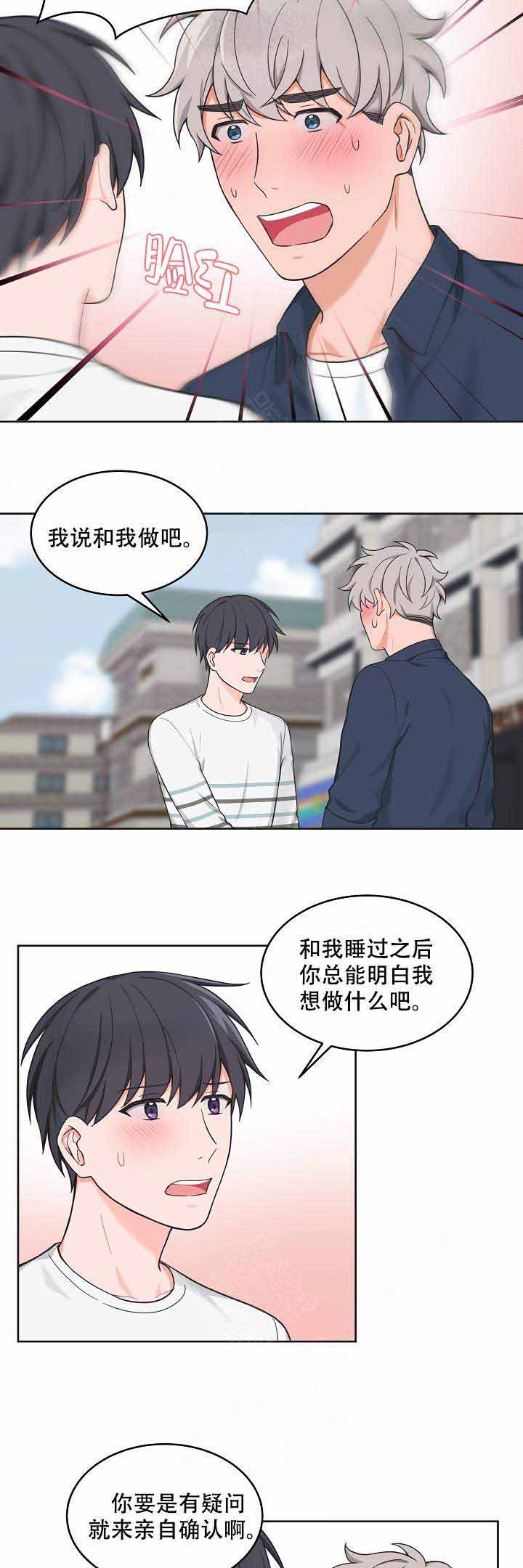 《坐下，等等，kiss》漫画最新章节第71话免费下拉式在线观看章节第【3】张图片