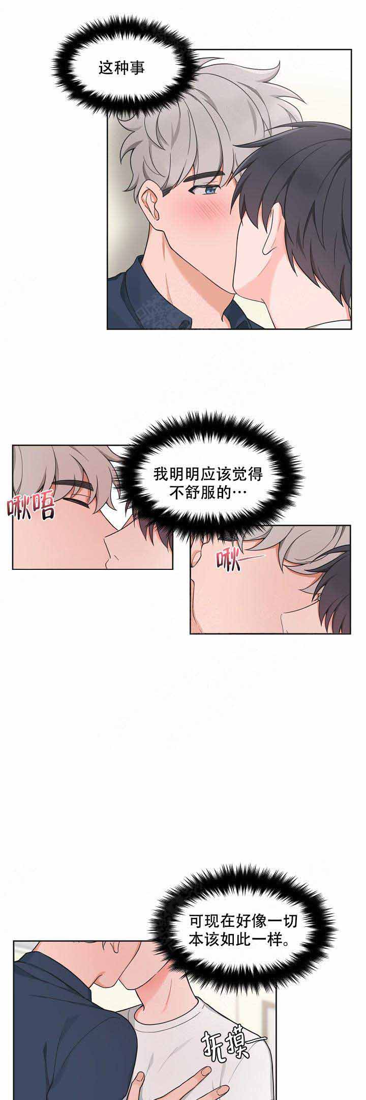 《坐下，等等，kiss》漫画最新章节第71话免费下拉式在线观看章节第【9】张图片