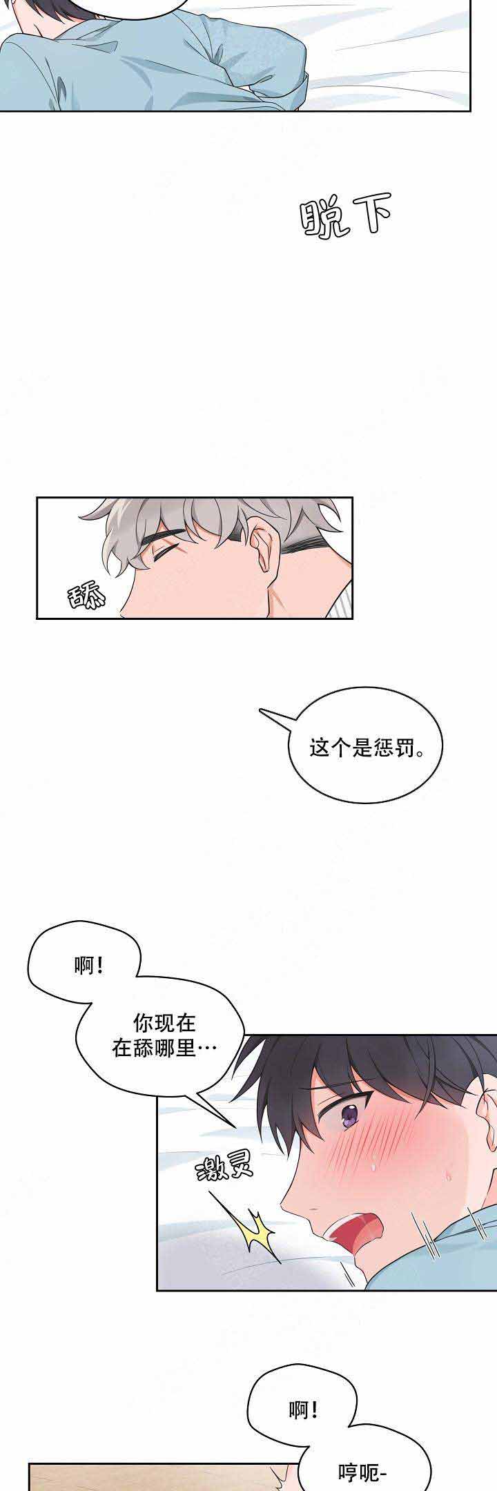 《坐下，等等，kiss》漫画最新章节第78话免费下拉式在线观看章节第【4】张图片