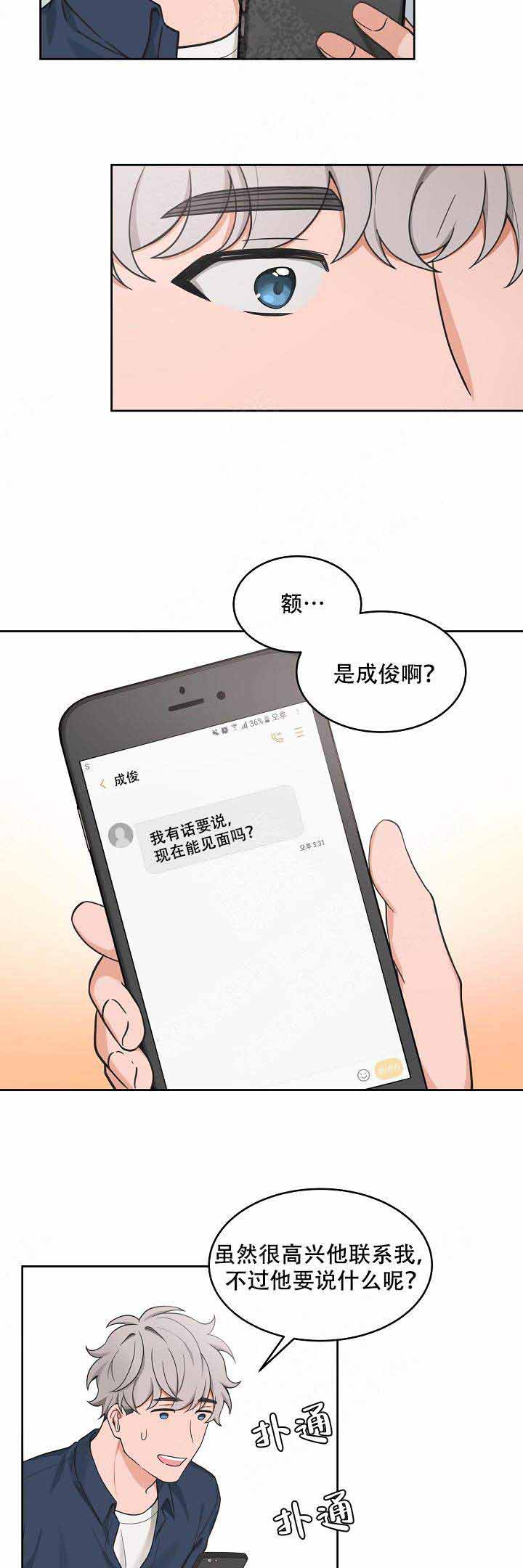 《坐下，等等，kiss》漫画最新章节第67话免费下拉式在线观看章节第【4】张图片