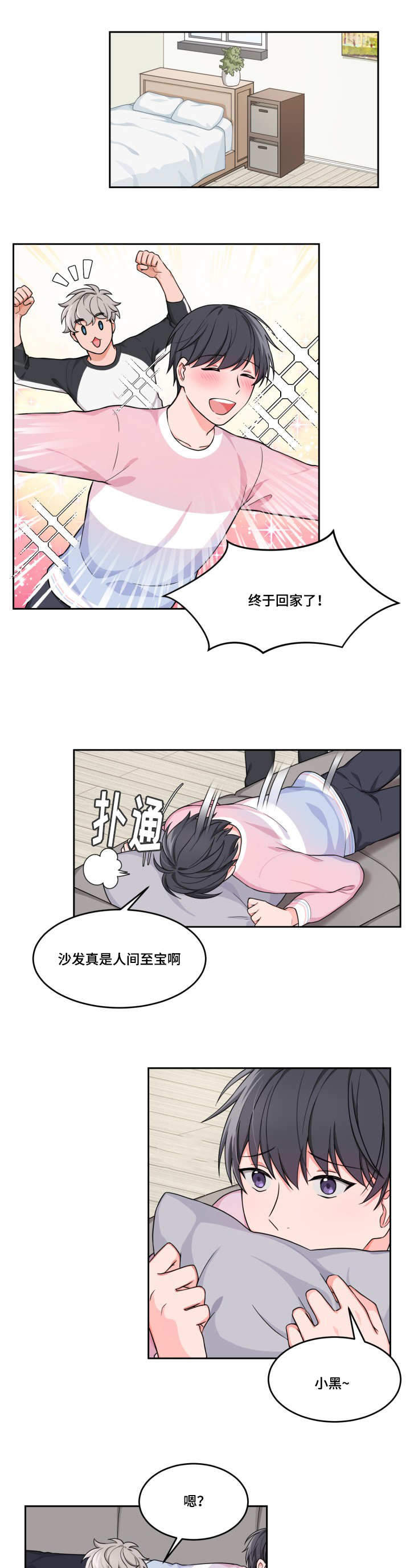 《坐下，等等，kiss》漫画最新章节第7话免费下拉式在线观看章节第【4】张图片