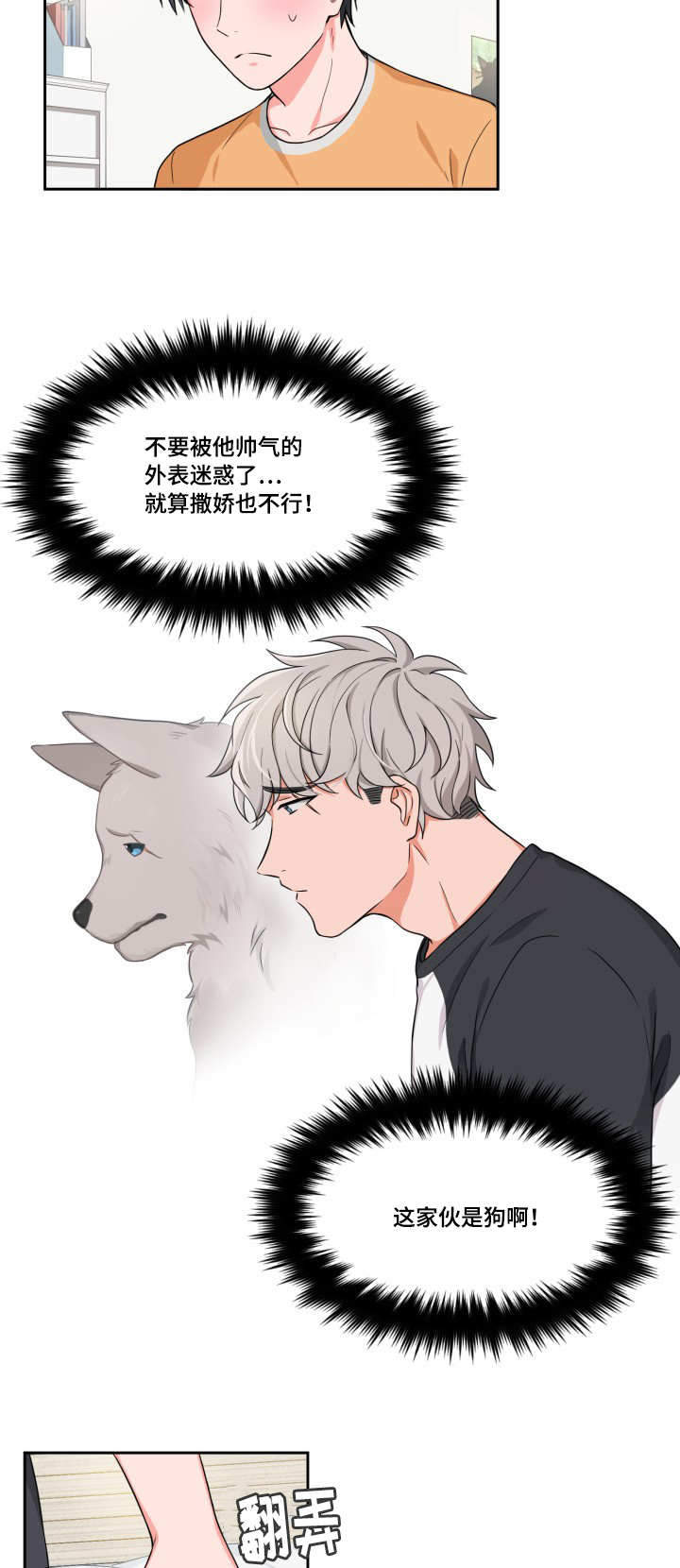 《坐下，等等，kiss》漫画最新章节第4话免费下拉式在线观看章节第【5】张图片