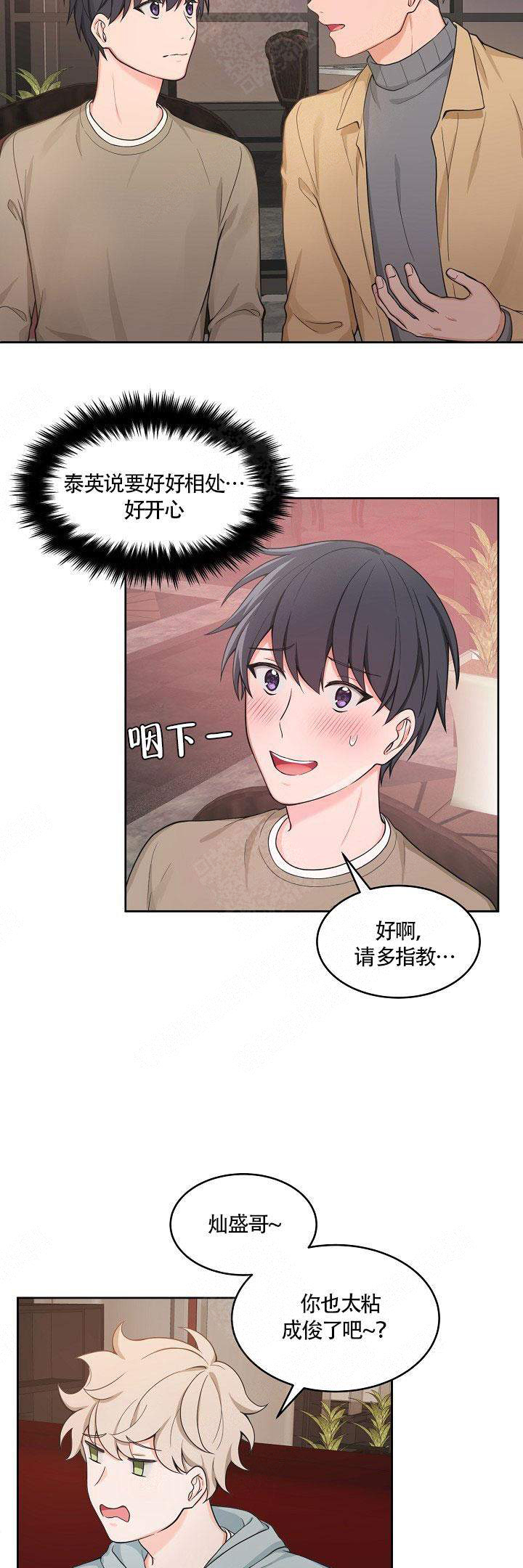 《坐下，等等，kiss》漫画最新章节第50话免费下拉式在线观看章节第【8】张图片