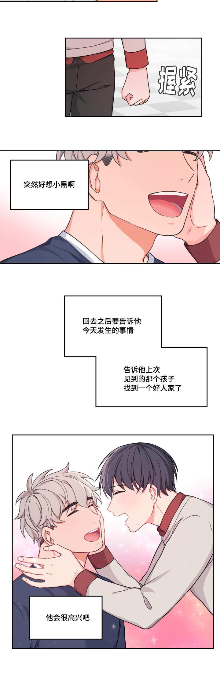 《坐下，等等，kiss》漫画最新章节第14话免费下拉式在线观看章节第【11】张图片