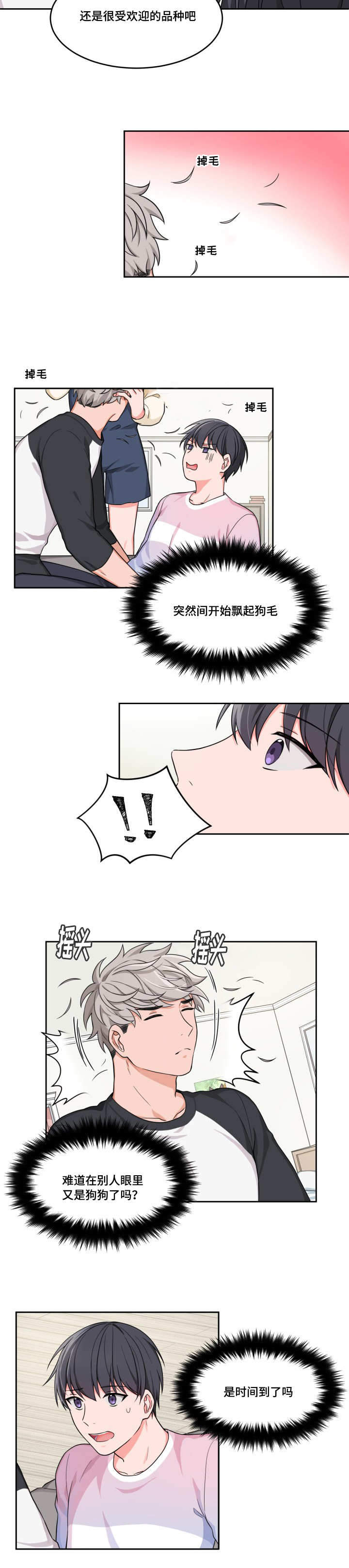 《坐下，等等，kiss》漫画最新章节第8话免费下拉式在线观看章节第【5】张图片